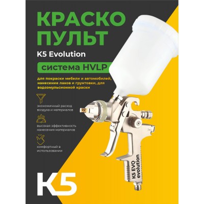 K5 Краскопульт AB-17G EVO Evolution 1,8 мм