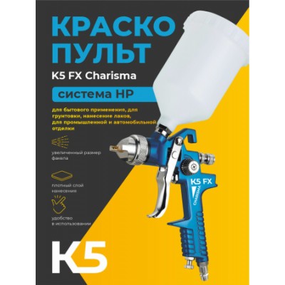 K5 Краскопульт FX Сharisma H827, 1.7